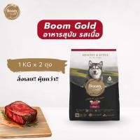 ราคา Boom Gold อาหารสุนัข รสเนื้อวัว 1 KG เกรดพรีเมียม ลูกสุนัข สุนัขโต โปรตีนสูง เนื้อแท้ ไม่เค็ม ย่อยง่าย ขนสวย (25070807493)