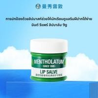 ราคา Mentholatum ลิปสติกมินท์สำหรับผู้ชายและผู้หญิง บำรุงลิปสติก เนื้อแมท ป้องกันแสงแดด ความชุ่มชื้น ลดรอยริ้วรอย ลิปแมท ลิปสติก ลิปมัน (25243521011)