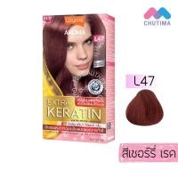 ราคา สีย้อมผม โลแลน อโรมา คัลเลอร์ ครีม Lolane Aroma Color Cream (701988670)