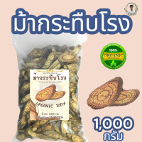 ราคา ม้ากระทืบโรง บรรจุ 1000 กรัม (25208452321)