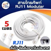 ราคา สายโทรศัพท์ 5เมตร RJ11 Modular (135085100)