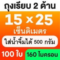 ราคา ส่งฟรี ถุงเรียบ ถุงสูญญากาศ 100 ใบ ถุงซีลสูญญากาศ ใส่อาหาร Vacuum Bag (24435028439)
