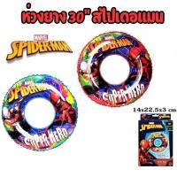 ราคา toynamus ห่วงยาง ห่วงยางเด็ก ห่วงSpider man และ Princess ขนาด 2024 และ 30 นิ้ว น่ารัก ปลอดภัย ถูกใจเด็ก (18505773653)