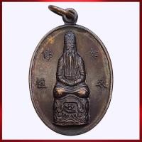 ราคา เหรียญ พระยูไลชำปอยี่ ฮุดโจ้ว 3 ตา โรงเจซำปอยี่ อ ดำเนินสะดวก จ ราชบุรี (25465030272)
