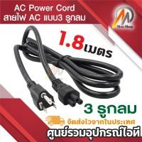 ราคา AC สาย power แบบ3 รูกลม แบบที่เสียบ Adapter Notebook หัวปลั๊ก3ขามีกราวด์ AC Power Cord for Notebook Adapter (416768160)
