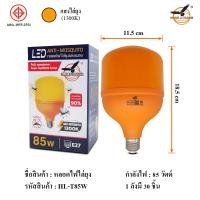 ราคา หลอดไฟไล่ยุง 45W65W 85W 120W หลอดไฟไล่แมลง หลอดไฟตุ้ม แสงสีส้ม ไฟไล่ยุง ขั้วE27 หลอดไฟติดคอกวัว ไฟคอกวัว นวัตกรรมใหม่ ปลอดภัยไร้สารเคมี (17505712819)