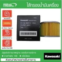 ราคา Kawasaki ไส้กรองน้ำมันเครื่อง รุ่น KSR Z125 W175 KLX230 250Dtracker250Ninja250slZ250slKLX150BFKLX150KLX125 (22843549314)
