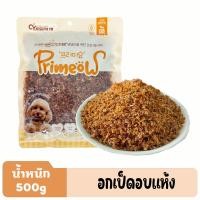 ราคา อกไก่อบบดแห้งสัตว์เลี้ยง โรยบนอาหาร แก้เบื่ออาหาร เพิ่มโปรตีน ขนาด500กรัม (25565715034)