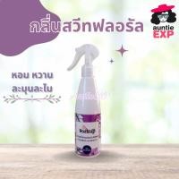 ราคา Work up น้ำหอมฉีดผ้า 280ml สเปรย์ฉีดผ้าหอม สเปรย์น้ำหอมอเนกประสงค์ สเปรย์หอม เวิร์คอัพ หอมแบบร้านซักรีด (24935998621)