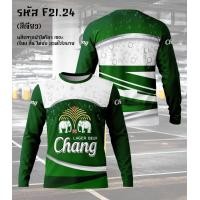 ราคา เสื้อยืดแขนยาว กีฬาผ้าไมโคร ลายเบียร์สิงห์ เบียร์ช้าง เบียร์ลีโอ เบียร์ไฮเนเก้น (25047658082)