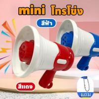 ราคา โทรโข่ง โทรโข่ง สําหรับเด็ก ของเล่นเด็ก บันทึกได้ พร้อมดนตรี3เพลง ลำโพงขนาดเล็ก (24534519206)