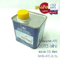 ราคา น้ำมันเบรก ATE Brake Fluid DOT3 DOT4 แท้ เบรกตอบสนองไว ขนาด 0 5L 1L มาตรฐานเยอรมัน (17782425041)
