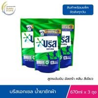 ราคา 3ถุง บรีสเอกเซล น้ำยาซักผ้า สูตรเข้มข้น ขนาด 670 มล คละสูตร น้ำยาซักผ้า บรีส Breeze Excel ผลิตภัณฑ์ซักผ้าชนิดน้ำ (24797319263)