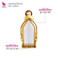 ราคา ช้างกระบี่ กรอบพระ เบอร์ปรก3 ขนาดพระ0 9x2 0ซม กรอบพระปรกใบมะขาม กรอบทองไมครอน กรอบพระสำเร็จ (3577192633)