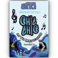 ราคา สถิติ CHIC CHIC ชิคชิค พิชิตเนติฯ ขา วิอาญา รวมประเด็นข้อสอบเนติบัณฑิต (20963458846)
