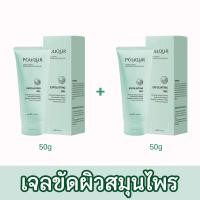 ราคา ของแท้ เจลขัดผิว เจลขัดขี้ไคล ขัดผิวหน้า ขัดผิวกาย เจลขัดผิวสมุนไพร 50ml (24377292330)