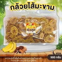 ราคา กล้วยไส้มะขาม กล้วยสอดไส้มะขาม ไซส์ L 900 กรัม กล้วยฉาบ ใส้มะขาม คำสุข BlissBites (20846551688)