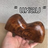 ราคา ไม้นวดนมสาว มีขนาดให้เลือก นมไม้ นวดหลัง หมอนไม้ กดเส้นคลายเส้น นวดขา นวดก้น อุปกรณ์ไม้นวดผ่อนคลายปวดเมื่อยด้วยตัวเอง (16188895162)