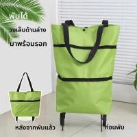 ราคา กระเป๋าเดินทางพับได้ขนาดใหญ่พร้อมล้อสำหรับช้อปปิ้ง รถเข็นเล็กสำหรับซื้อของ กระเป๋าใส่ของใช้ในบ้านแบบพกพา วัสดุผ้าใบ (24833567358)