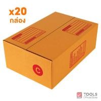 ราคา ตราช้าง กล่องพัสดุ กล่องไปรษณีย์ จำนวน 20 กล่อง มัด (24811422667)