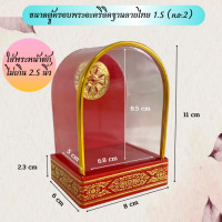 ราคา Ok ตู้ครอบพระอะคริลิคฐานลายไทย ใส่พระหน้าตักไม่เกิน 2 5 นิ้ว code 1 5 N2 (22506025216)