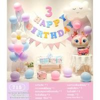 ราคา พร้อมส่ง ชุดลูกโป่งตกแต่งงานวันเกิด ลูกโป่ง ชุดลูกโป่ง ลูกโป่งวันเกิด ลูกโป่งสุขสันต์วันเกิด ลูกโป่งวันเกิดเด็ก (24275241860)