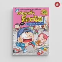 ราคา Read me more หนังสือ ครอบครัวตึ๋งหนืด เล่ม 39 แก๊งคุณชายป่วนบ้าน ปกใหม่ 2024 การ์ตูน การ์ตูนความรู้ ตึ๋งหนืด (23971863003)