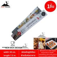 ราคา ฟอยล์อลูมิเนียมสำหรับห่ออาหาร ใช้ห่อหุ้มอาหารเพื่อนำไป ปิ้ง ย่าง อบ เบเกอรี่ รองถาดอบ Aluminium Foil ซื้อ4ชิ้นขึ้นไปส่งฟรี (1186310075)