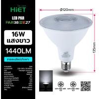 ราคา หลอดไฟ LED HIET PAR E27 สว่างจ้า กันน้ำ IP62 PAR20 PAR30 PAR38 7W 16W แสงขาว วอร์ม 3000K 6500K มอก มาตรฐาน (24815980861)