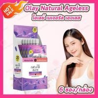 ราคา แบบกล่อง Olay Natural โอเลย์ เนเจอรัล Aura White Vit C Total White 6ซอง กล่อง เลือกสินค้า (25509738057)