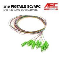 ราคา สาย ไฟเบอร์ ออฟ ติก Pigtail SM สี G657A2 12 คอร์ สายแพทช์ Pigtail SC UPC SC APC LC UPC FTTH สายหางหมู (20906414384)