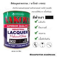 ราคา สีนาโกย่า NAKOYA สีพ่นอุตสาหกรรม ขนาด 0 8 ลิตร 902 สีดำเงา (11079927018)