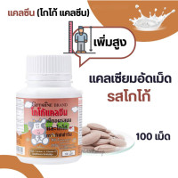 ราคา แคลเซียมสูง อาหารเสริมเด็ก แคลเคี้ยวสูง วิตามินเด็ก เสริมสร้างกระดูก เม็ดอมชนิดเคี้ยว ไม่ใส่น้ำตาล วิตามินดีสูง (22688119557)