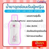 ราคา ส่งฟรี ไม่ต้องใช้ น้ำยาอนามัย ทำความสะอาดจุดซ้อนเร้น Lactic Hygienic Care Clean GIFFARINE (23012069259)