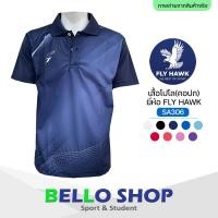 ราคา เสื้อโปโล กีฬา Fly hawk รุ่น SA306 คอปก (25125559214)