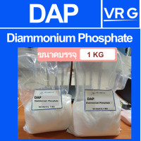 ราคา DAP Diammonium Phosphate ไดแอมโมเนียมฟอสเฟต ขนาดบรรจุ 1 KG 21 53 0 (23800785488)