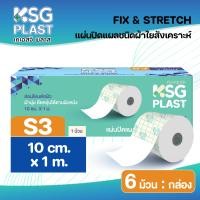 ราคา KSG Official เคเอสจี พลาส แผ่นปิดแผล ผ้าใยสังเคราะห์ KSG PLAST FIX STRETCH (24580892190)