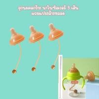 ราคา หลอดซิลิโคนหัดดื่มสำหรับเด็กชุด 3เส้น 100บาท สามารถนั่งดูดนอนดูดได้ค่ะ 360 องศา กันสำลักไม่ดูดไม่ไหล (23412692025)