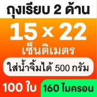 ราคา ส่งฟรี ถุงเรียบ ถุงสูญญากาศ 100 ใบ ถุงซีลสูญญากาศ ใส่อาหาร Vacuum Bag (24435028438)
