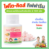ราคา ของแท้ อาหารเสริมเด็ก กิฟฟารีน วิตามินเด็ก GIFFARINE บำรุง สมอง เจริญอาหารเด็ก เสริมภูมิคุมกัน (22722543010)