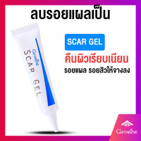 ราคา Giffarine กิฟฟารีน สการ์เจล เจล ลบรอยแผลเป็น รอยดำ แผลเป็น รอยสิว Scar Gel ขนาด 15 กรัม (21736558165)