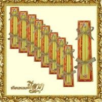 ราคา ชุดธูปเทียน ชุดธูป เทียนหอมแบบกล่อง เซ็ท 9 กล่อง (3985902396)