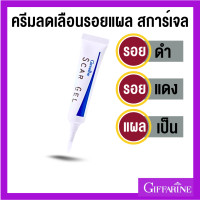 ราคา ลดรอยแผล รอยดำแดง เจลบำรุงผิวลดรอย สการ์ เจล กิฟฟารีน (22709144814)