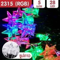 ราคา ไฟตกแต่ง 5M 28LED ไฟประดับ ไฟLED ไฟตกแต่งบ้าน ไฟประดับตกแต่ง (22885266807)