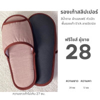 ราคา รองเท้าสลิปเปอร์โรงแรม รองเท้าใส่ในบ้านนุ่มๆ ผ้าเอสแฟร์ Esfair สีเทา สีน้ำตาล หัวเปิด slippers เกรดโรงแรม 5 ดาว (25287365806)
