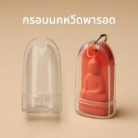 ราคา Case Parod Buddha Amulet Survival Whistle กรอบนกหวีดพระเครื่อง ดีไซน์พระรอด พารอด ของแท้ (25322200816)