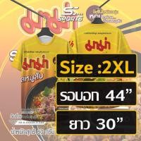 ราคา เสื้อพิมพ์ลายเต็มตัว มาม่าหมูสับ งานจริง สวย สีสด คมชัด ผ้ากีฬาหนา 145g สีสด สวย งานคม นุ่ม ลื่น (24605406703)