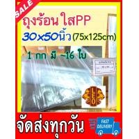ราคา มาใหม่ ถุงพลาสติกใสใบใหญ่ ถุงPPใส ขนาด 30x50นิ้ว 75x125cm ถุงคลุม ป้องกันฝุ่น ถุงใบใหญ่ ถุงพลาสติก ถุงเก็บของ ราคาประหยัด ถุงพลาสติก (7119926717)