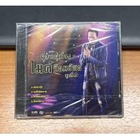 ราคา A08 ซีดี เพลงไทย ไมค์ ภิรมย์พร คู่บ้านคู่เมือง ชุดที่ 1 ใหม่ ซีล (21919717767)