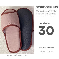 ราคา รองเท้าสลิปเปอร์โรงแรม รองเท้าใส่ในบ้านนุ่มๆ ผ้าเอสแฟร์ Esfair สีน้ำตาล หัวเปิด slippers เกรดส่งออก เกรดโรงแรม 5 ดาว (25287363754)